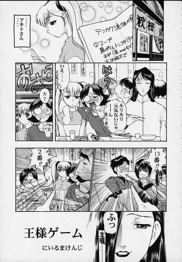 VITAMIN-B5 1/4 ルリルリないしょのメイド日記 - page22