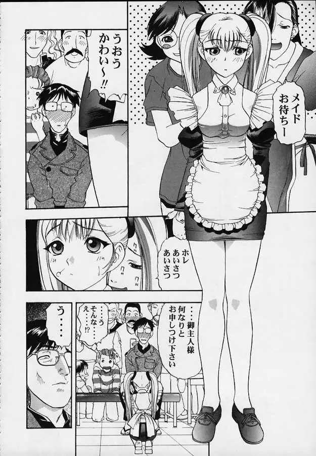 VITAMIN-B5 1/4 ルリルリないしょのメイド日記 - page23