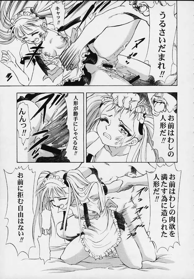 VITAMIN-B5 1/4 ルリルリないしょのメイド日記 - page36