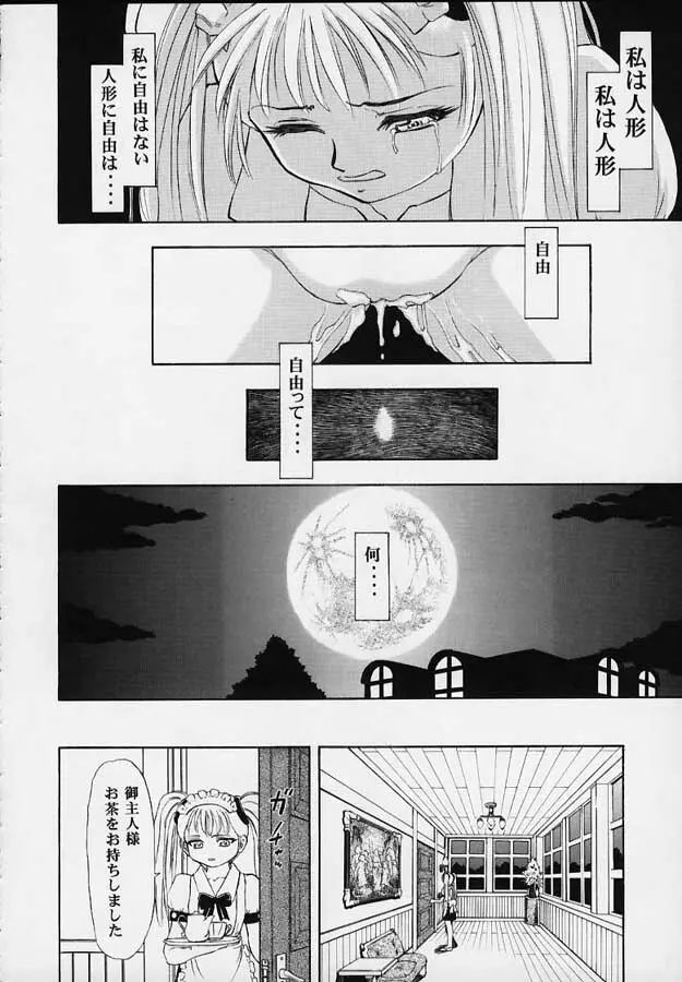 VITAMIN-B5 1/4 ルリルリないしょのメイド日記 - page37