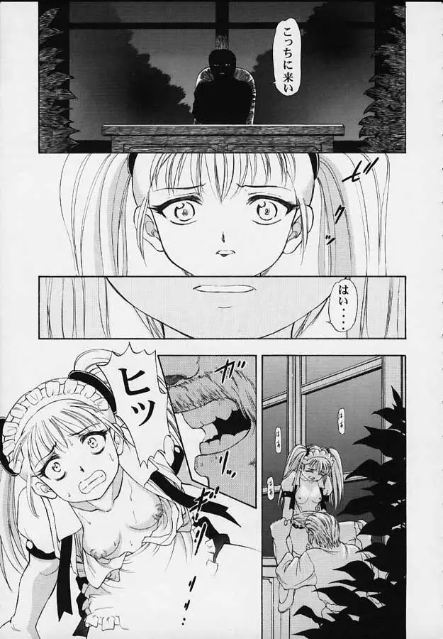 VITAMIN-B5 1/4 ルリルリないしょのメイド日記 - page38