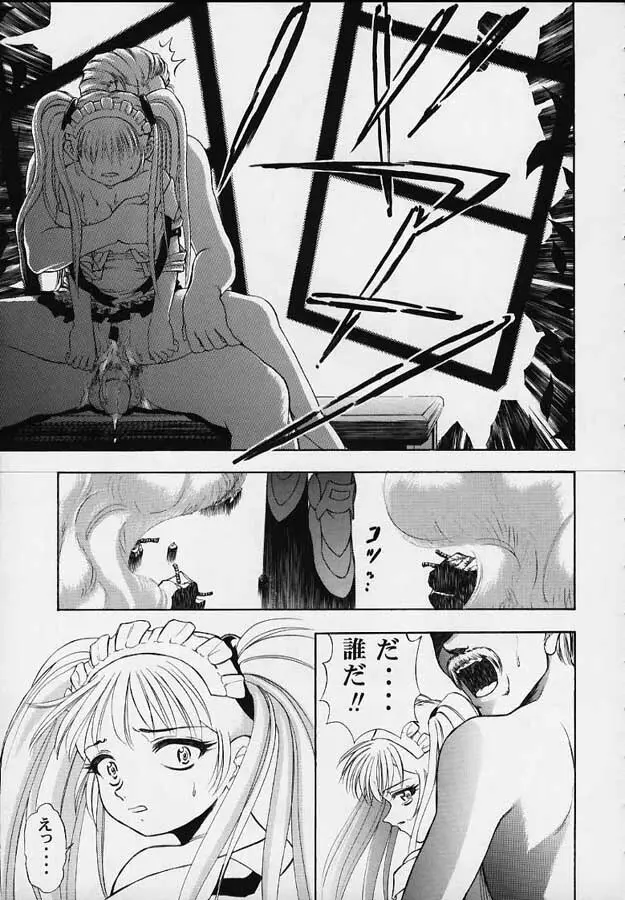 VITAMIN-B5 1/4 ルリルリないしょのメイド日記 - page42