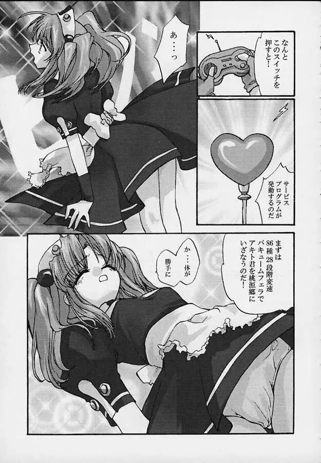 VITAMIN-B5 1/4 ルリルリないしょのメイド日記 - page56