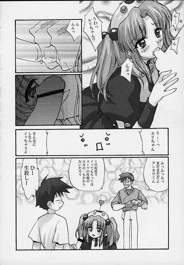 VITAMIN-B5 1/4 ルリルリないしょのメイド日記 - page57