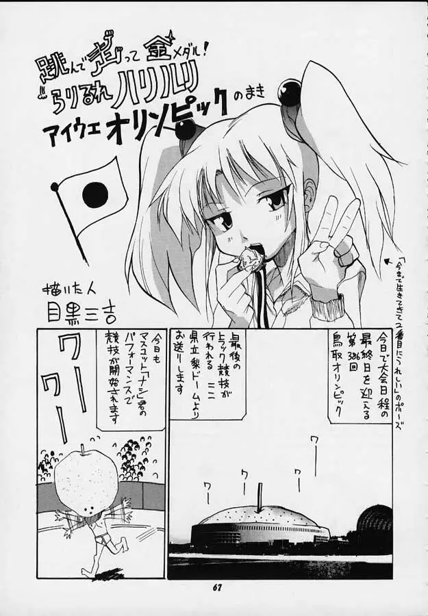 VITAMIN-B5 1/4 ルリルリないしょのメイド日記 - page64
