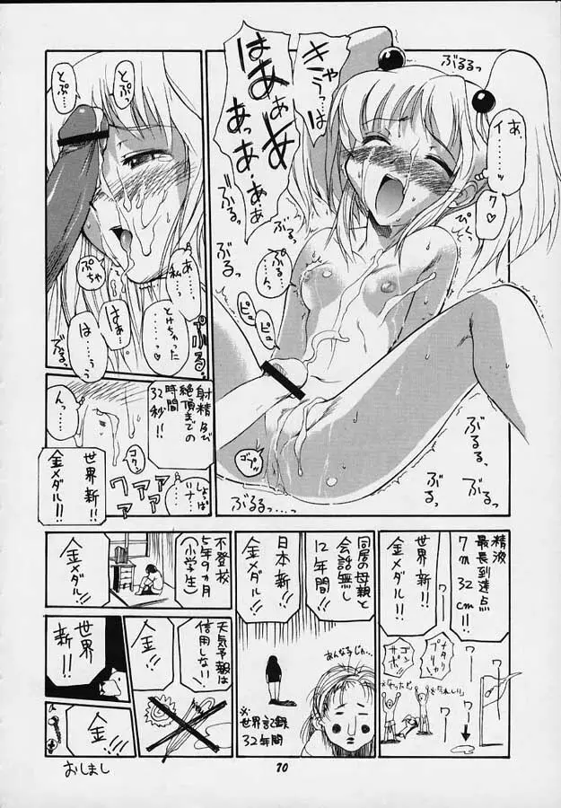 VITAMIN-B5 1/4 ルリルリないしょのメイド日記 - page67