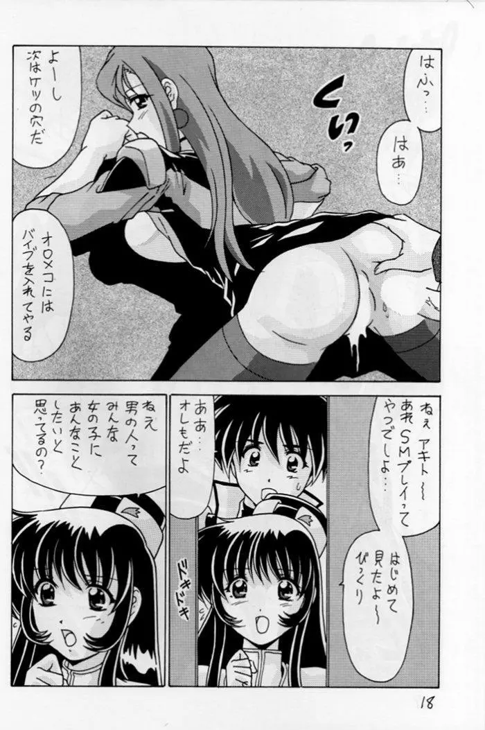 なでなでしこしこ7 - page19