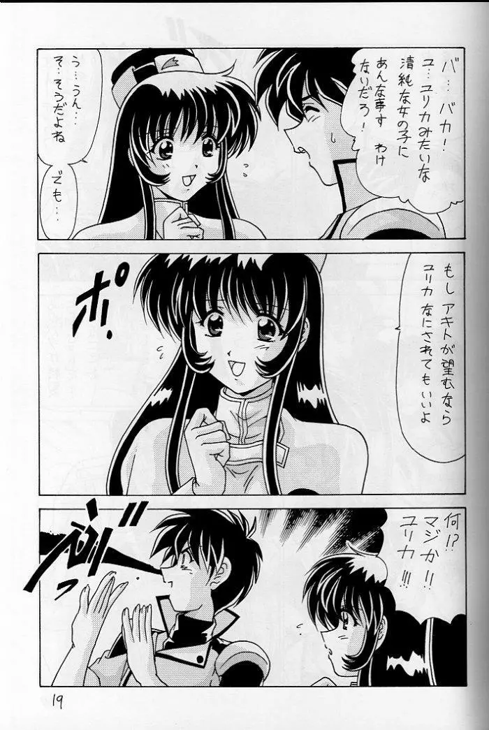 なでなでしこしこ7 - page20