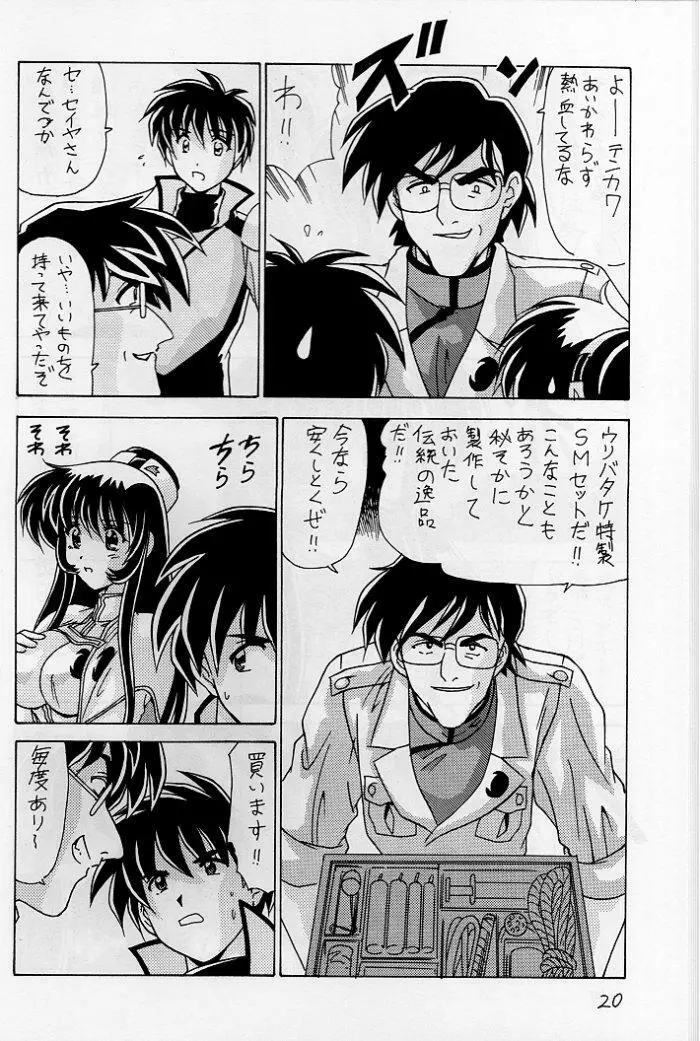 なでなでしこしこ7 - page21