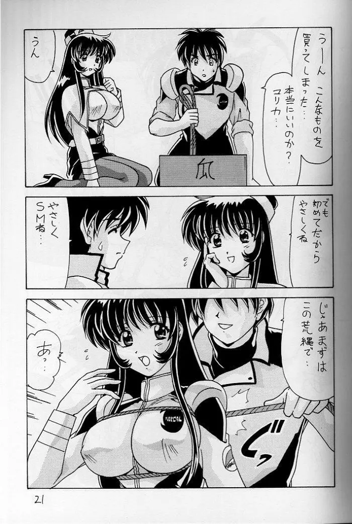 なでなでしこしこ7 - page22