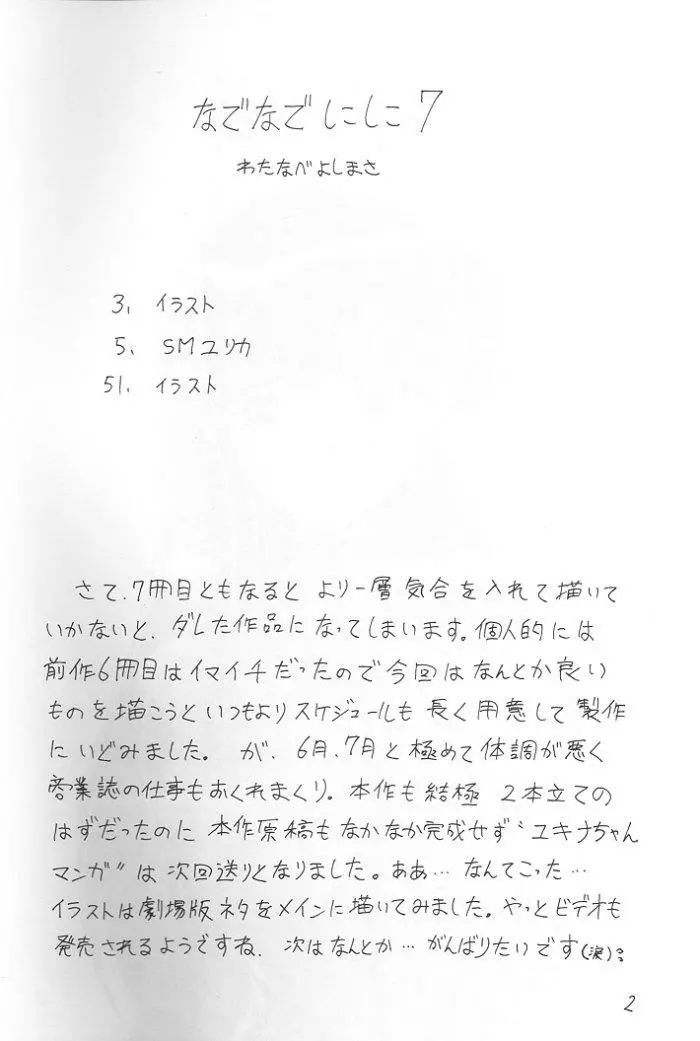 なでなでしこしこ7 - page3