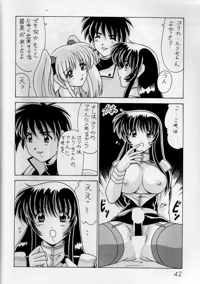 なでなでしこしこ7 - page43