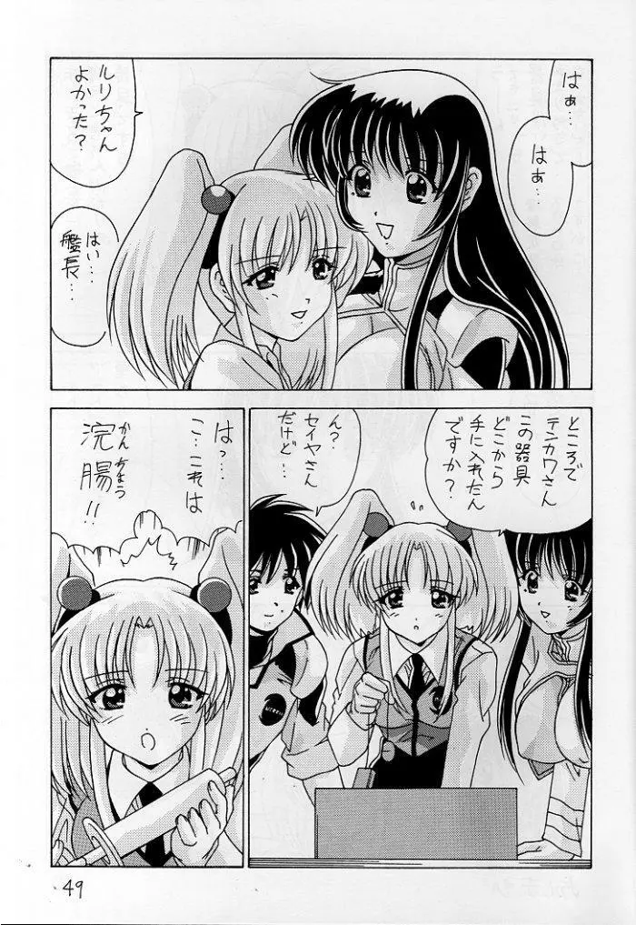 なでなでしこしこ7 - page49