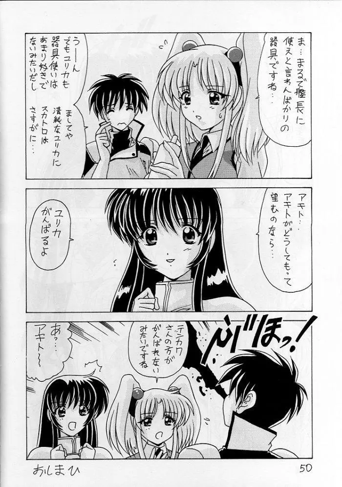 なでなでしこしこ7 - page51