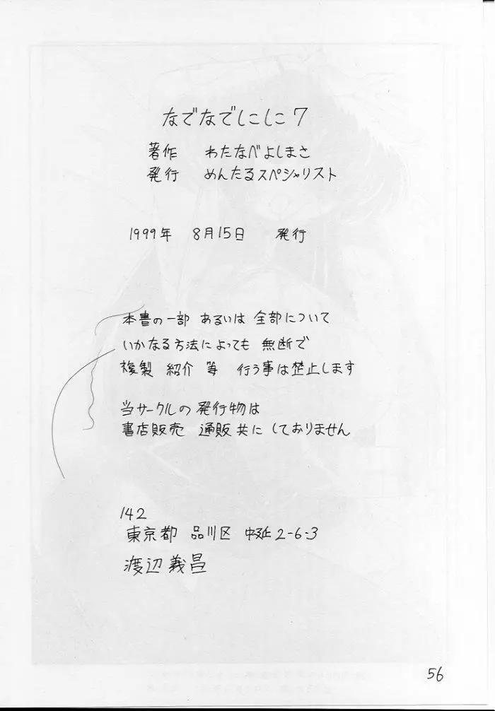 なでなでしこしこ7 - page57