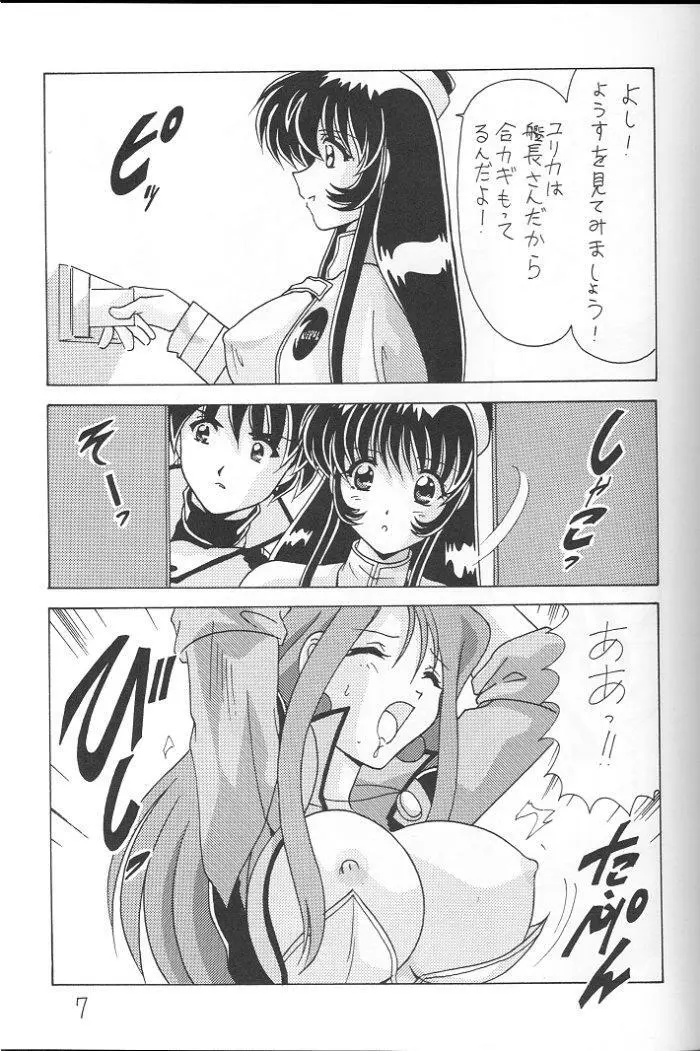 なでなでしこしこ7 - page8
