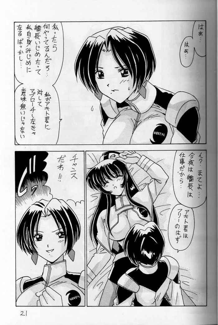 なでなでしこしこ6 - page22