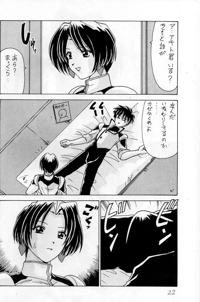 なでなでしこしこ6 - page23