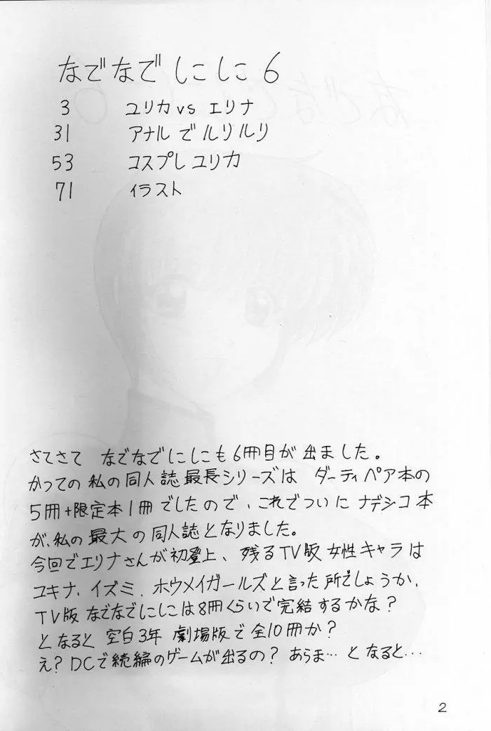 なでなでしこしこ6 - page3