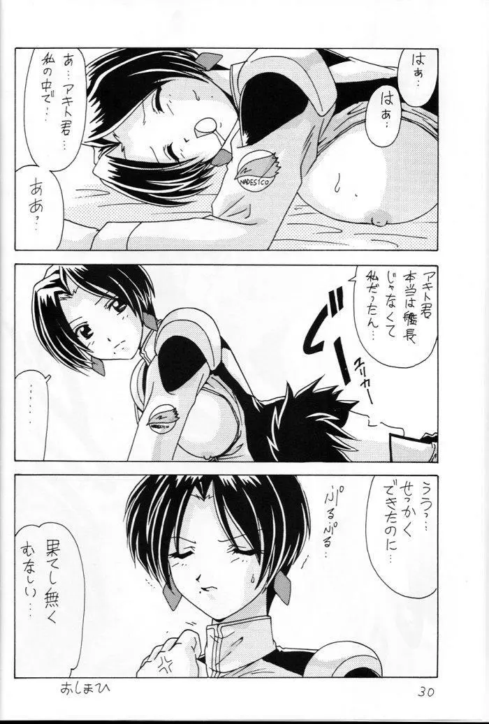 なでなでしこしこ6 - page31