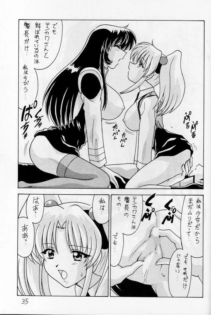なでなでしこしこ6 - page36
