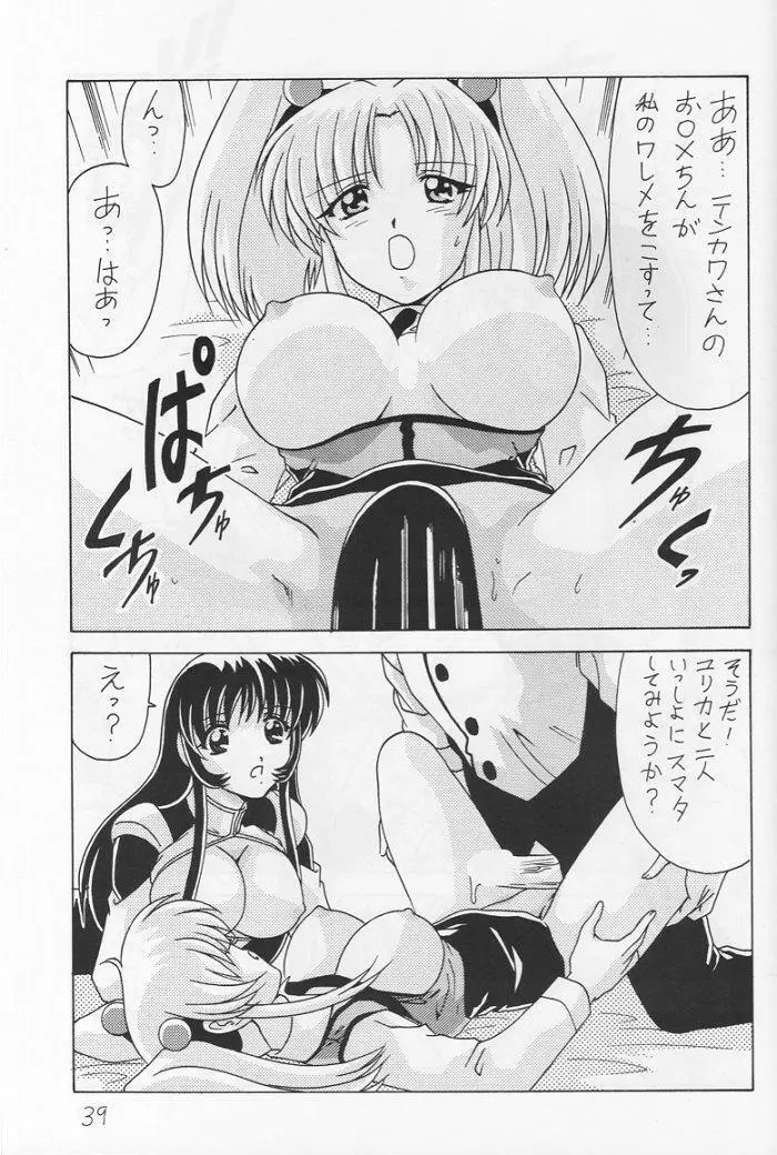 なでなでしこしこ6 - page40