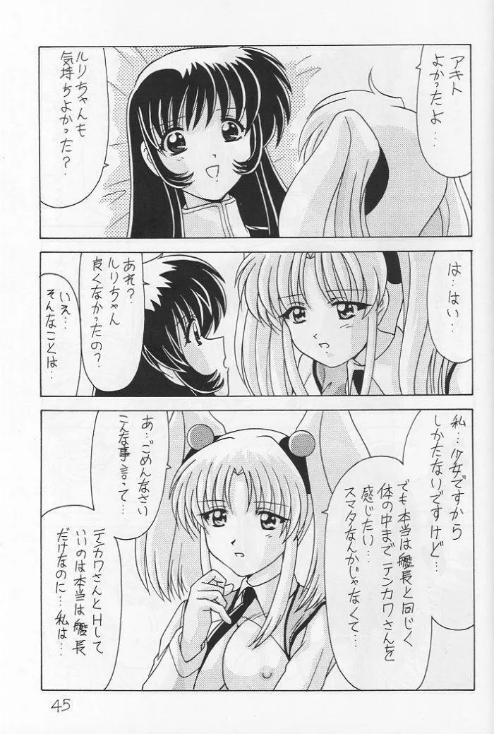 なでなでしこしこ6 - page46