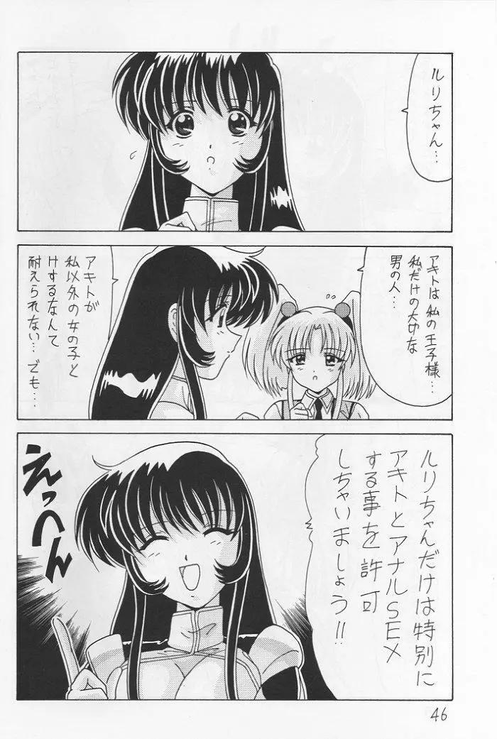 なでなでしこしこ6 - page47