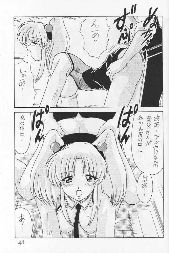 なでなでしこしこ6 - page50