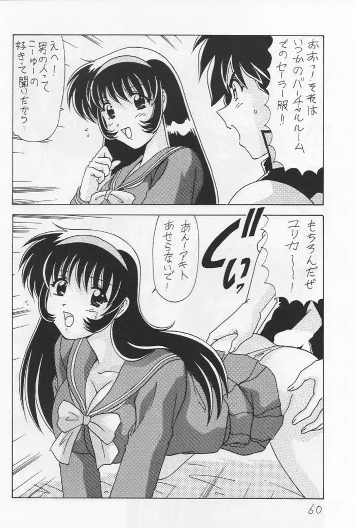 なでなでしこしこ6 - page61