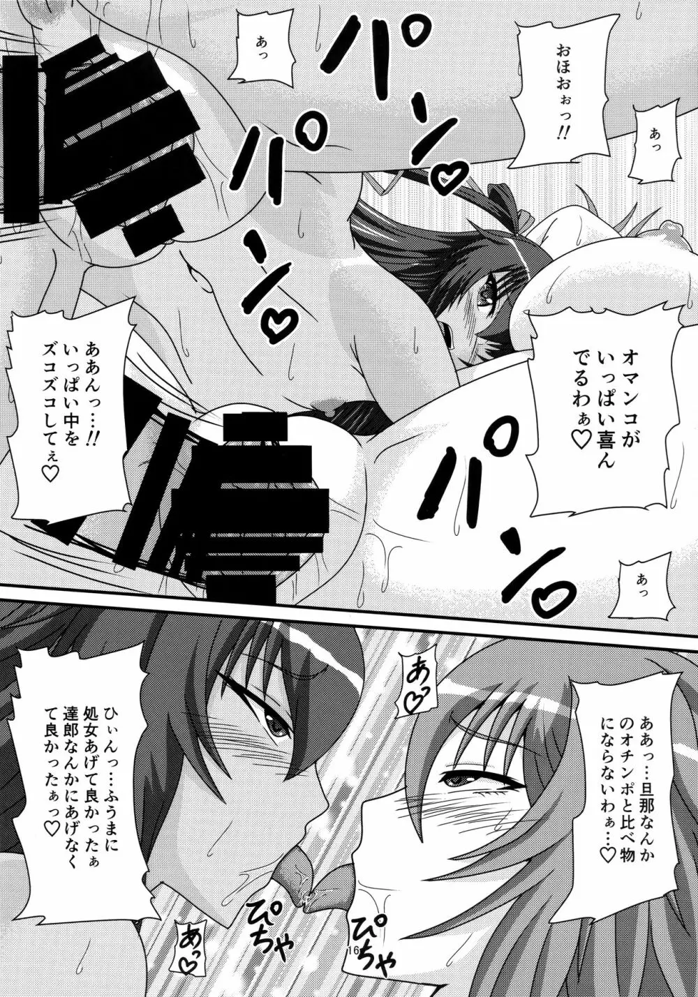ゆきかぜとお母さん - page15