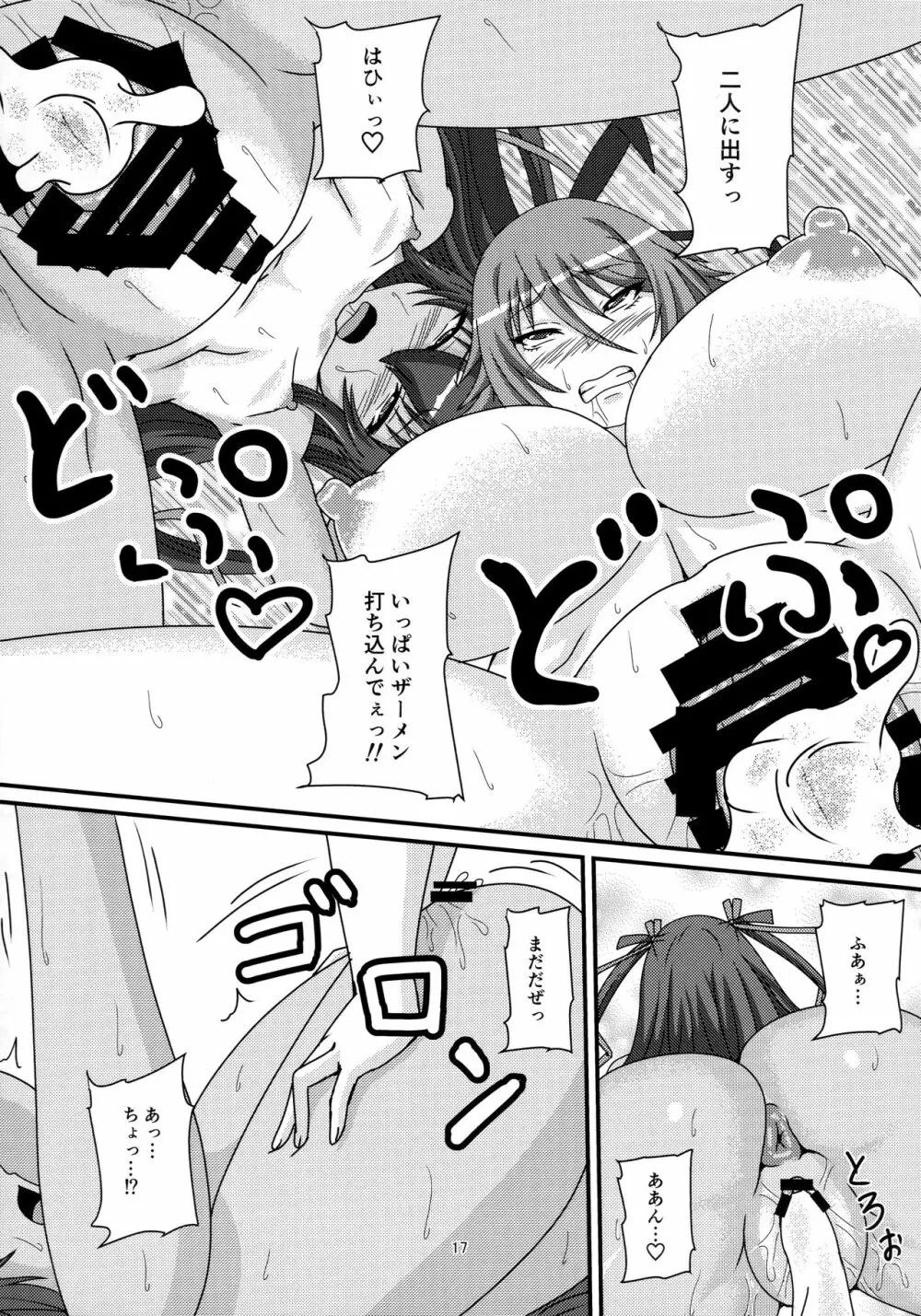 ゆきかぜとお母さん - page16
