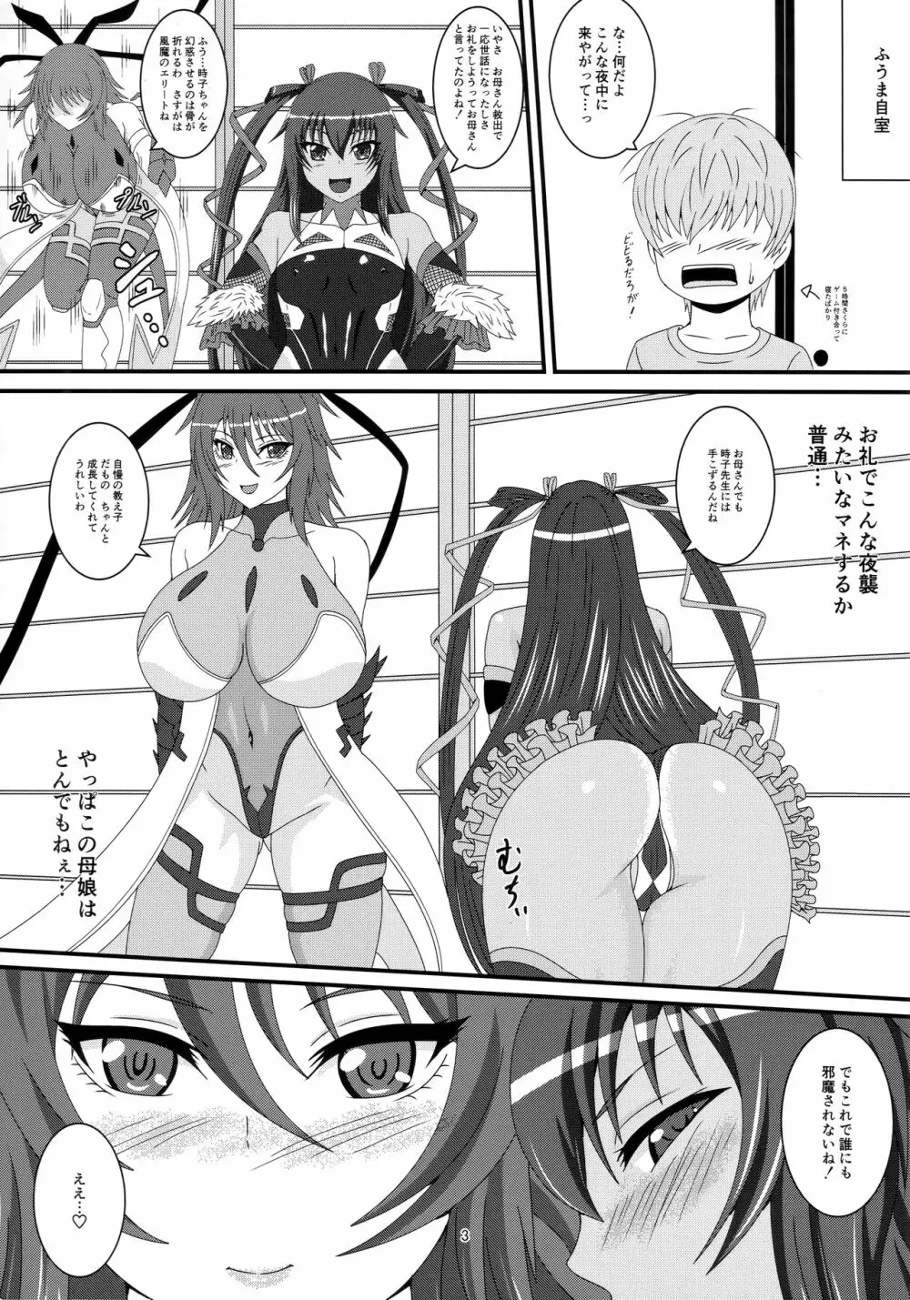 ゆきかぜとお母さん - page2