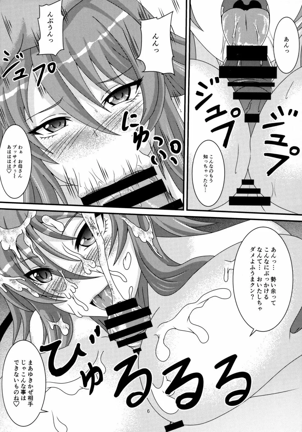 ゆきかぜとお母さん - page5