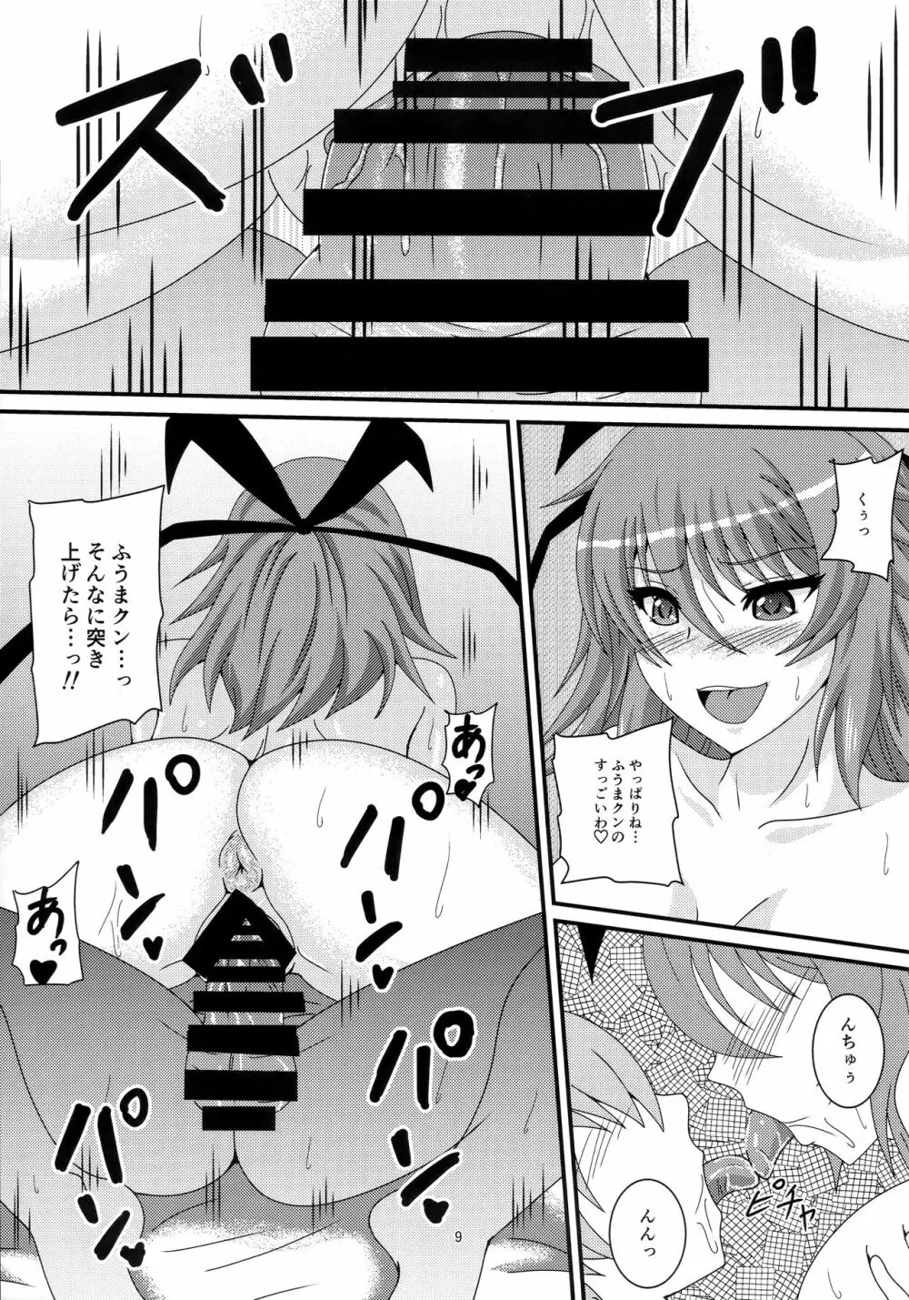 ゆきかぜとお母さん - page8