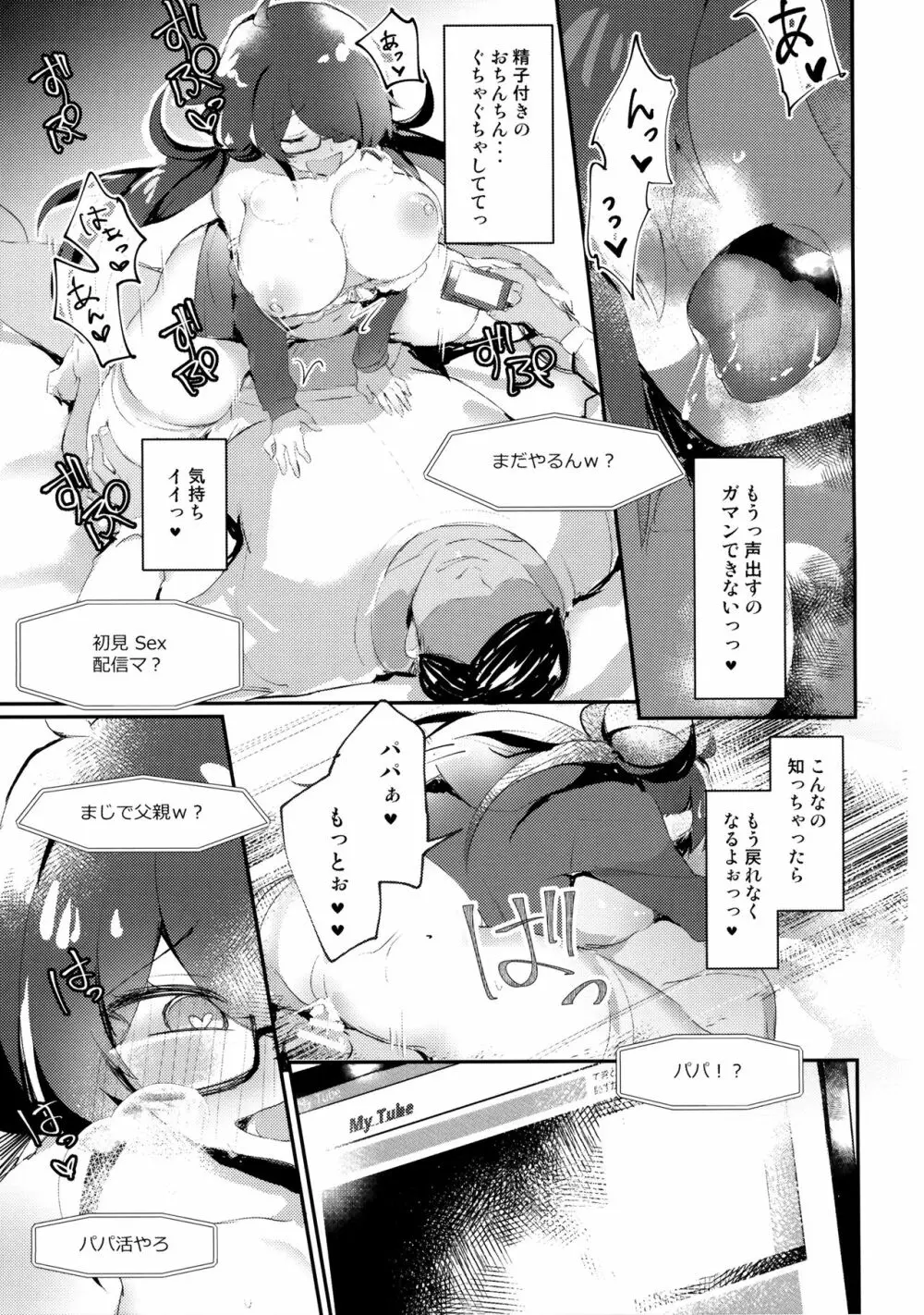 根暗の娘がエロ生主だったので配信で犯してみたwww - page18