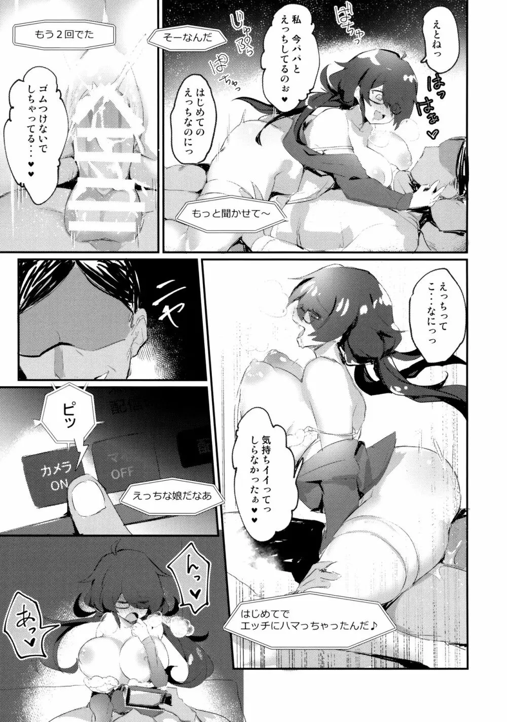 根暗の娘がエロ生主だったので配信で犯してみたwww - page20