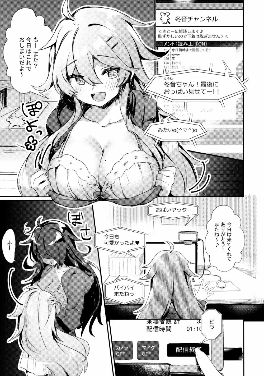 根暗の娘がエロ生主だったので配信で犯してみたwww - page4