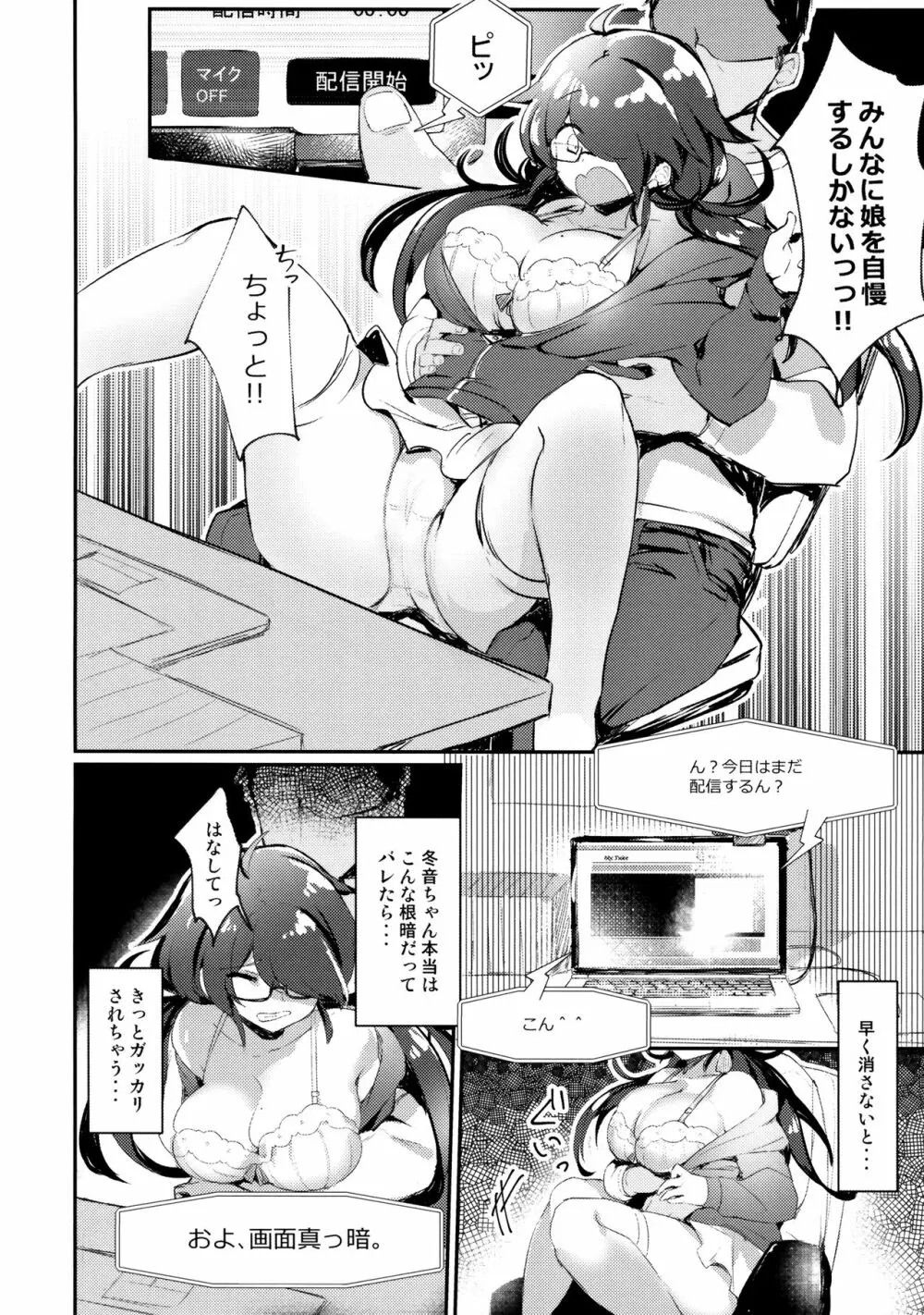 根暗の娘がエロ生主だったので配信で犯してみたwww - page7