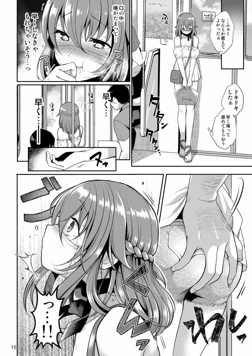 ぺっとらいふ～みうのおつかい～ - page12