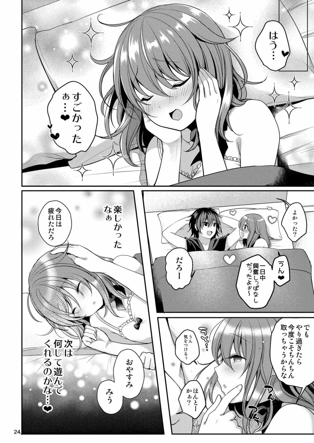 ぺっとらいふ～みうのおつかい～ - page26