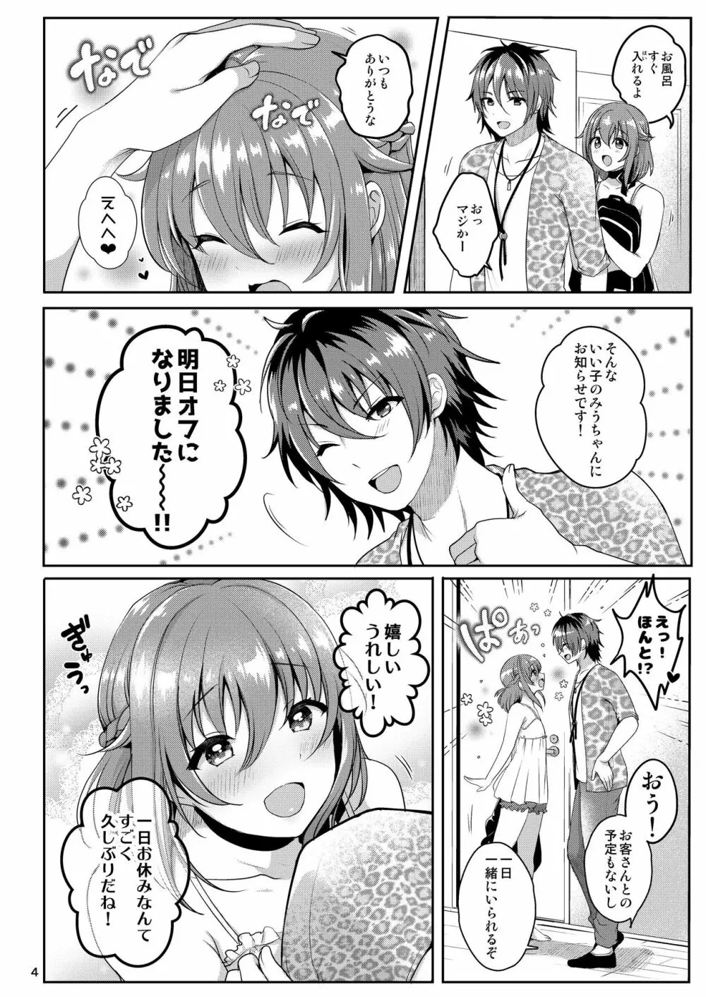 ぺっとらいふ～みうのおつかい～ - page6