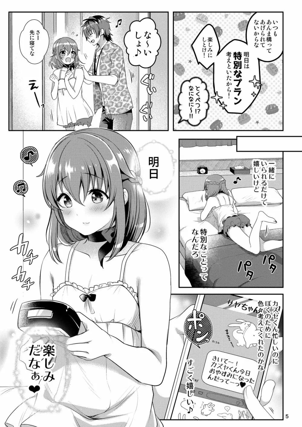 ぺっとらいふ～みうのおつかい～ - page7