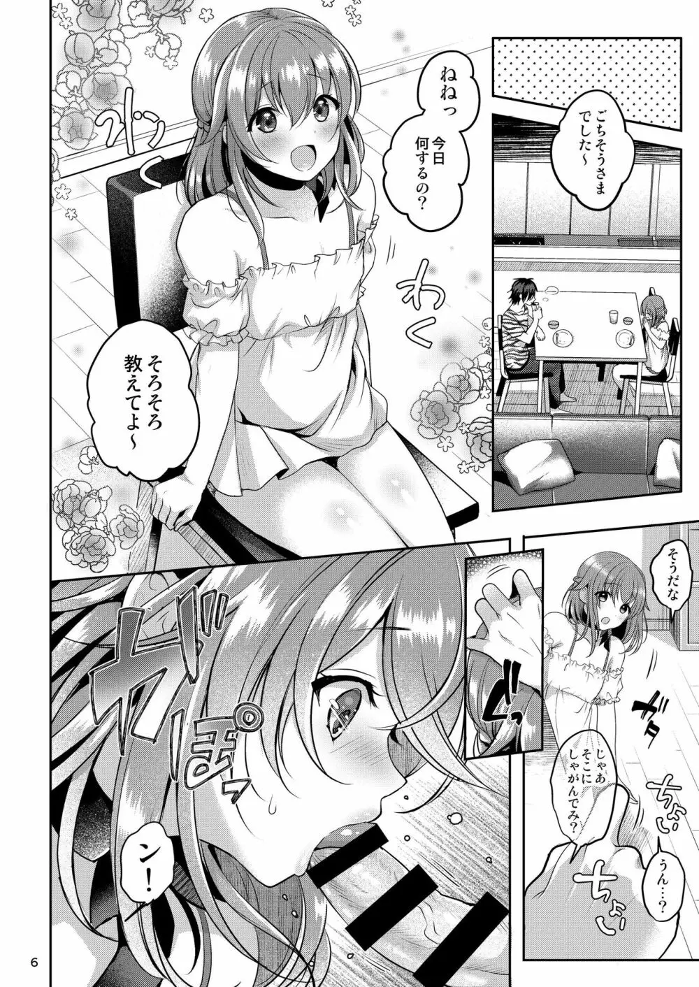 ぺっとらいふ～みうのおつかい～ - page8