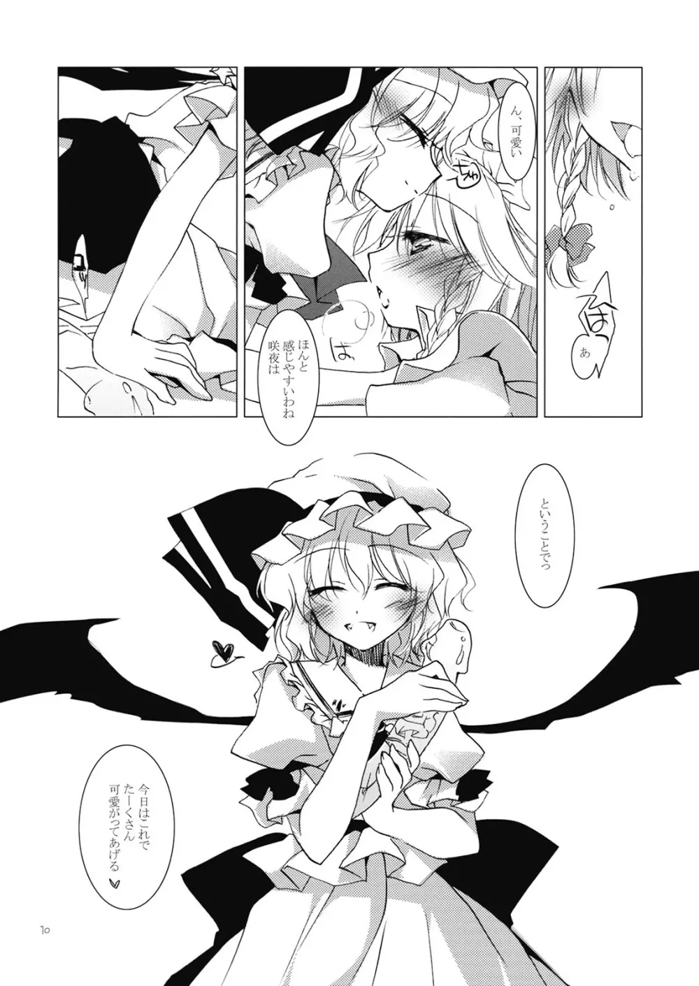 徒花 - page10