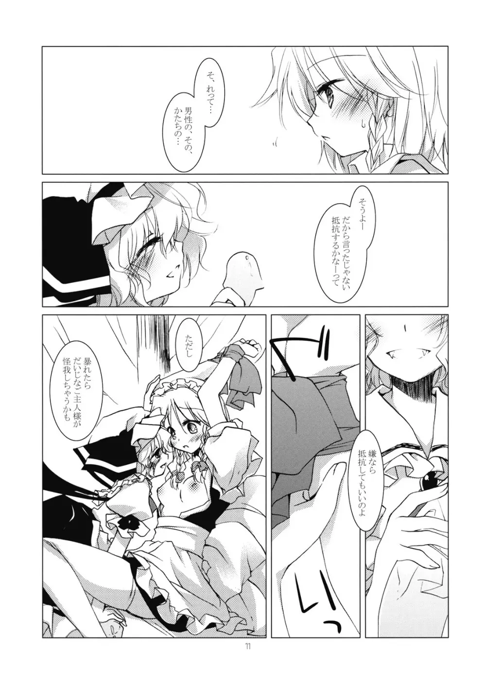 徒花 - page11