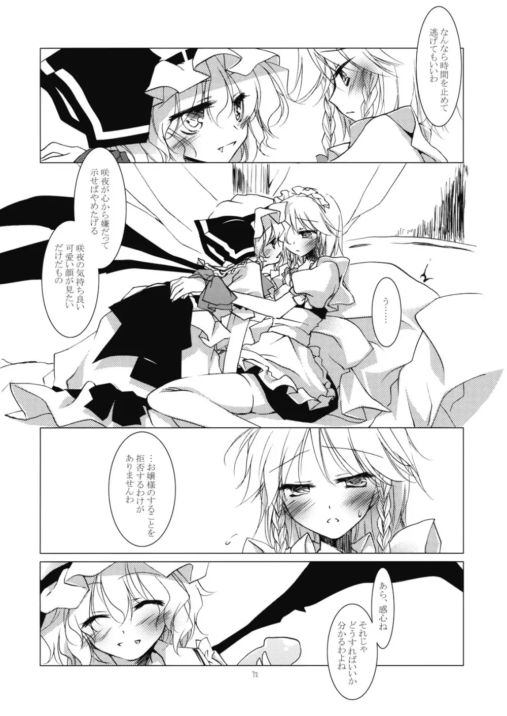 徒花 - page12