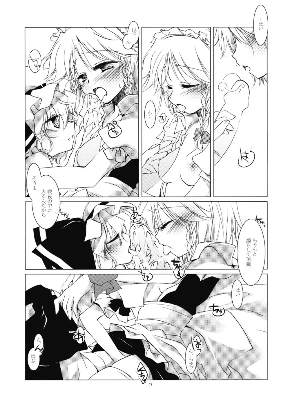 徒花 - page13