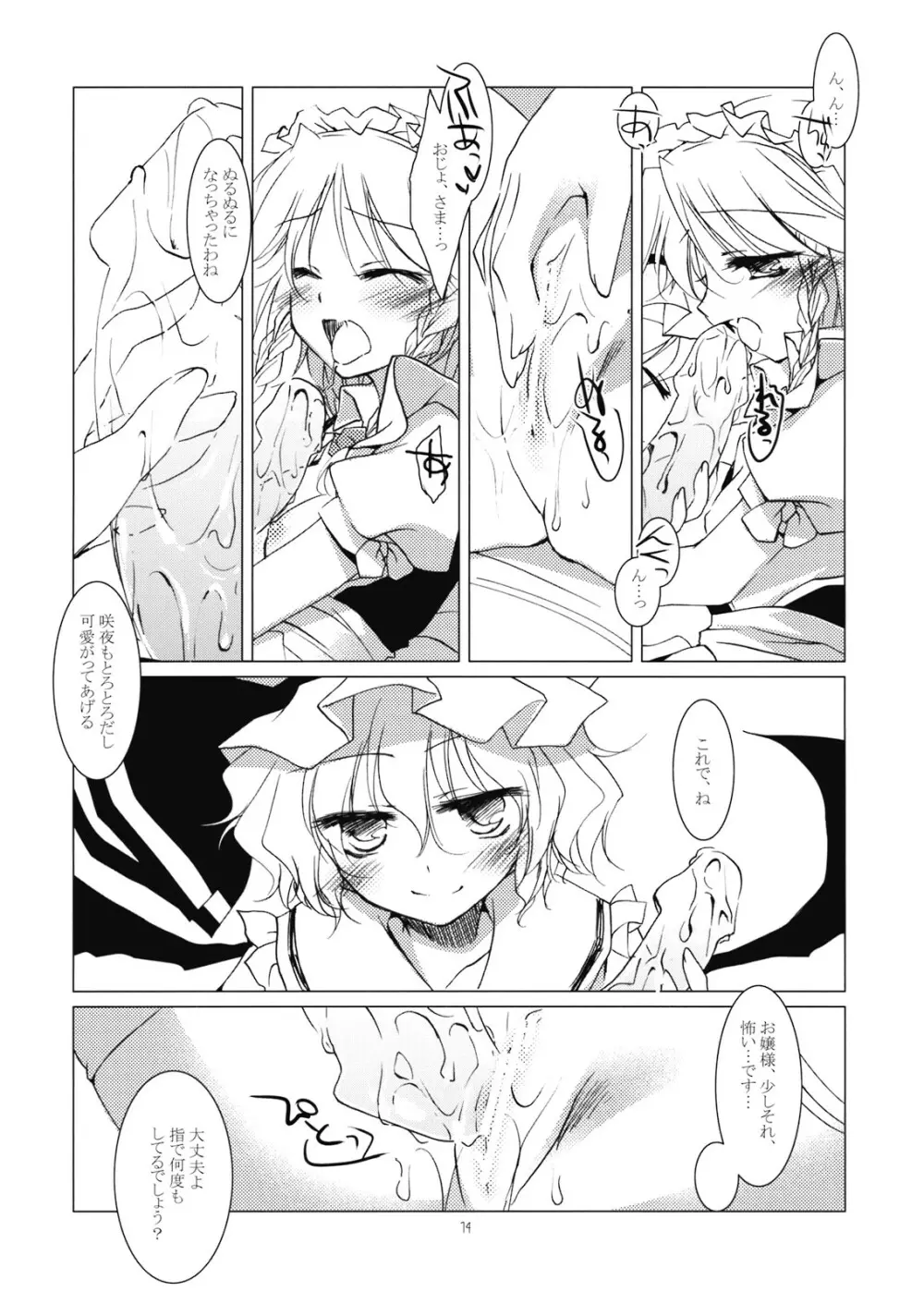 徒花 - page14