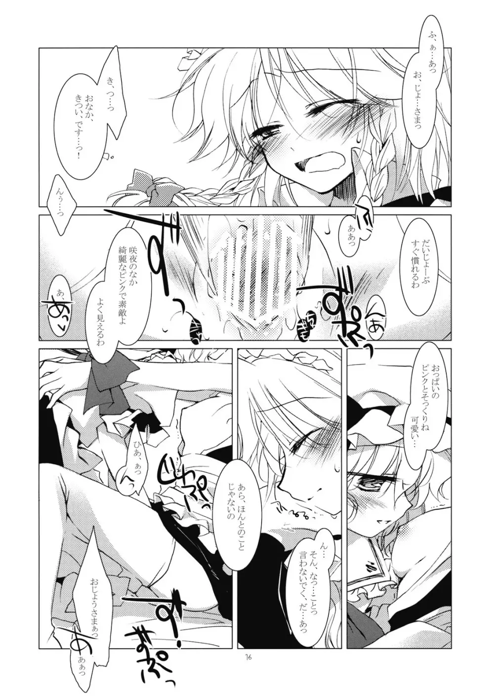 徒花 - page16